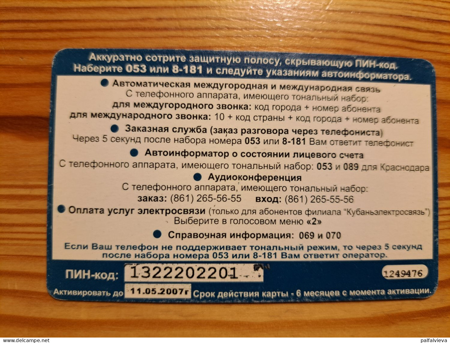 Prepaid Phonecard Russia, Southern Telephone Company - Krasnodar - Russia