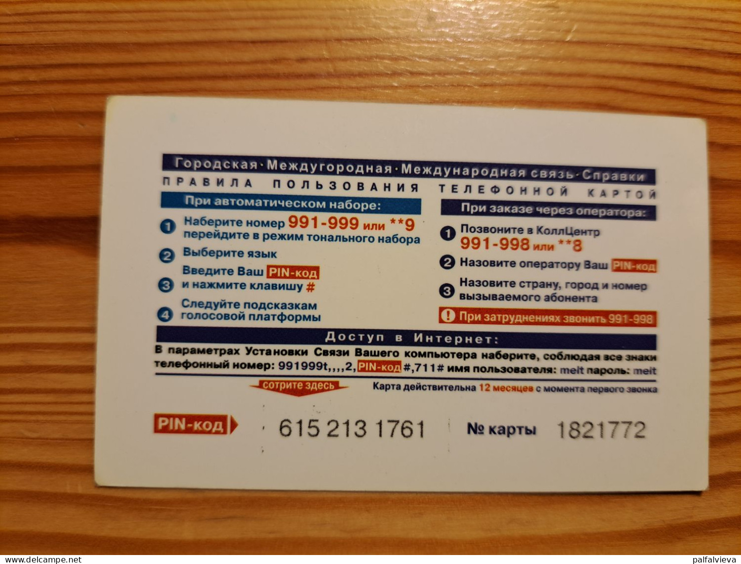 Prepaid Phonecard Russia, Taxophone, Kazan - Surfing - Russie