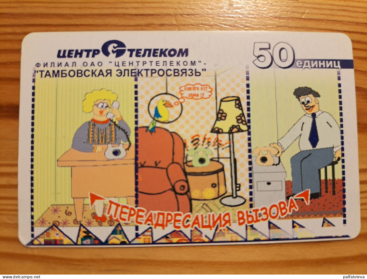 Prepaid Phonecard Russia, Center Telecom, Tambov - Russie