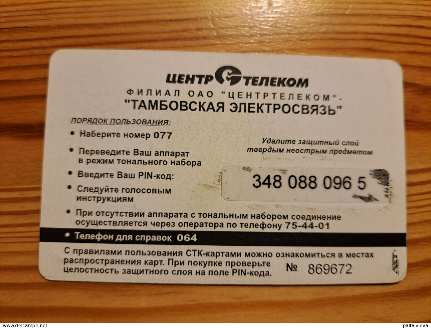 Prepaid Phonecard Russia, Center Telecom, Tambov - Russie