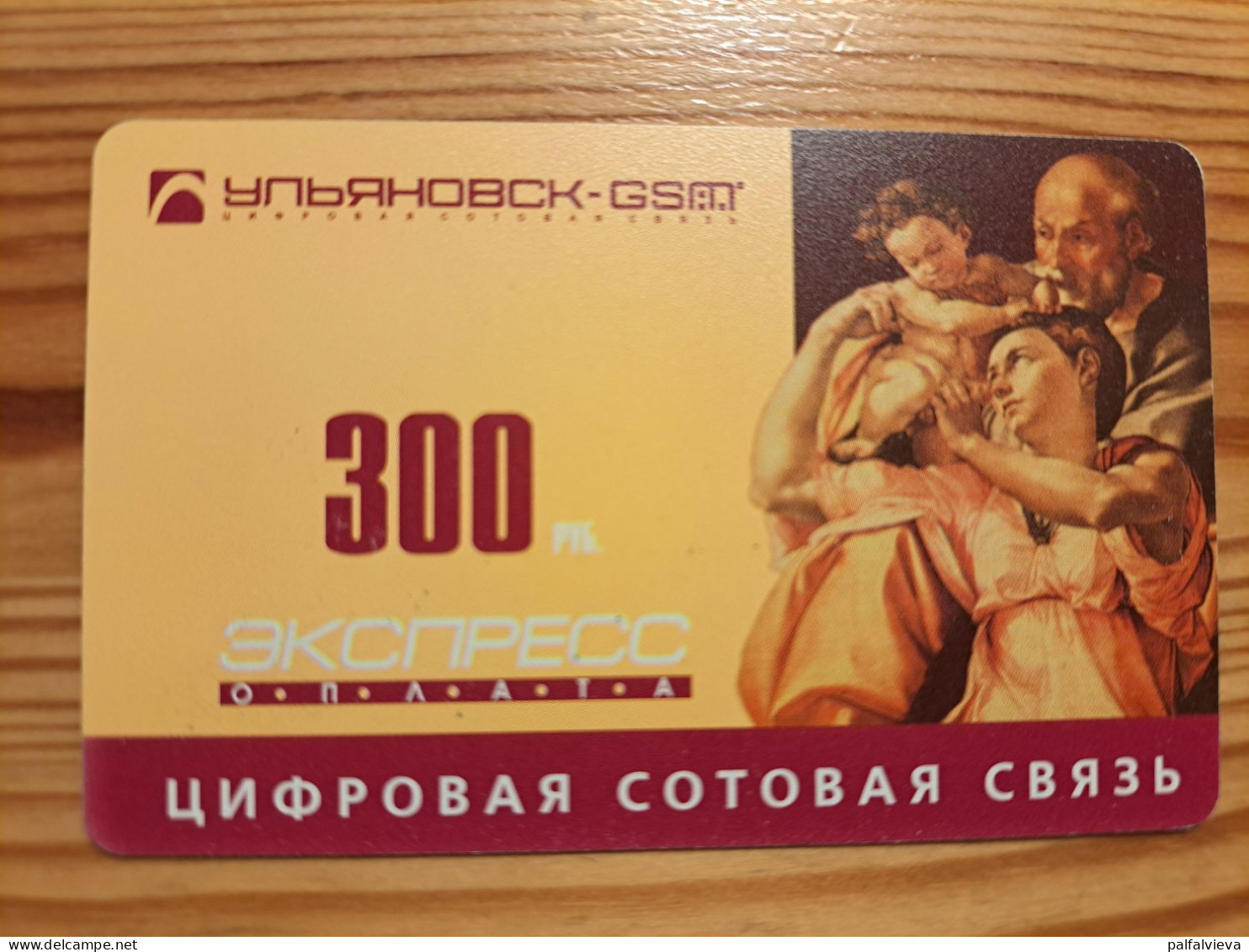 Prepaid Phonecard Russia, Ulianovsk - Russie