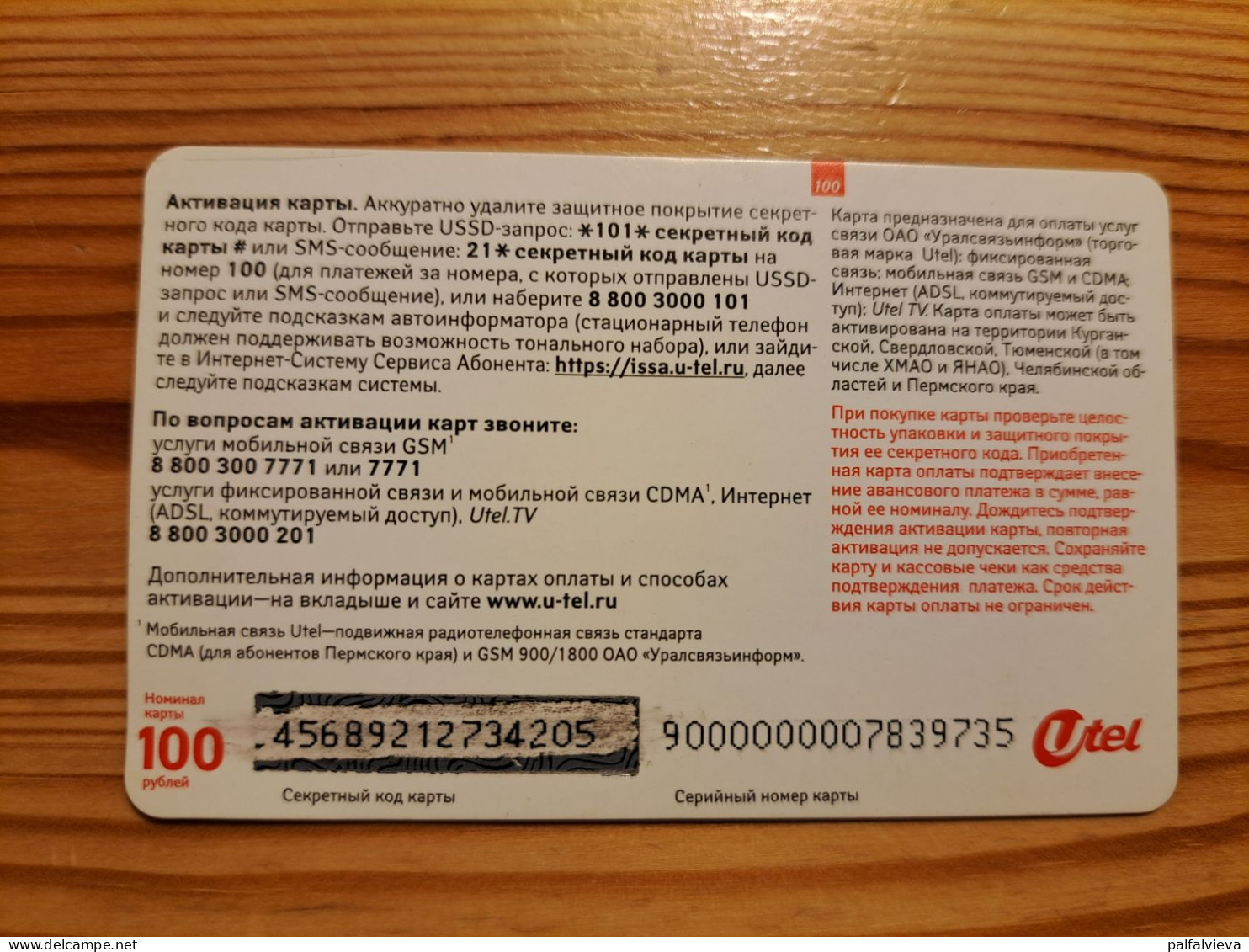 Prepaid Phonecard Russia, Utel - Russie