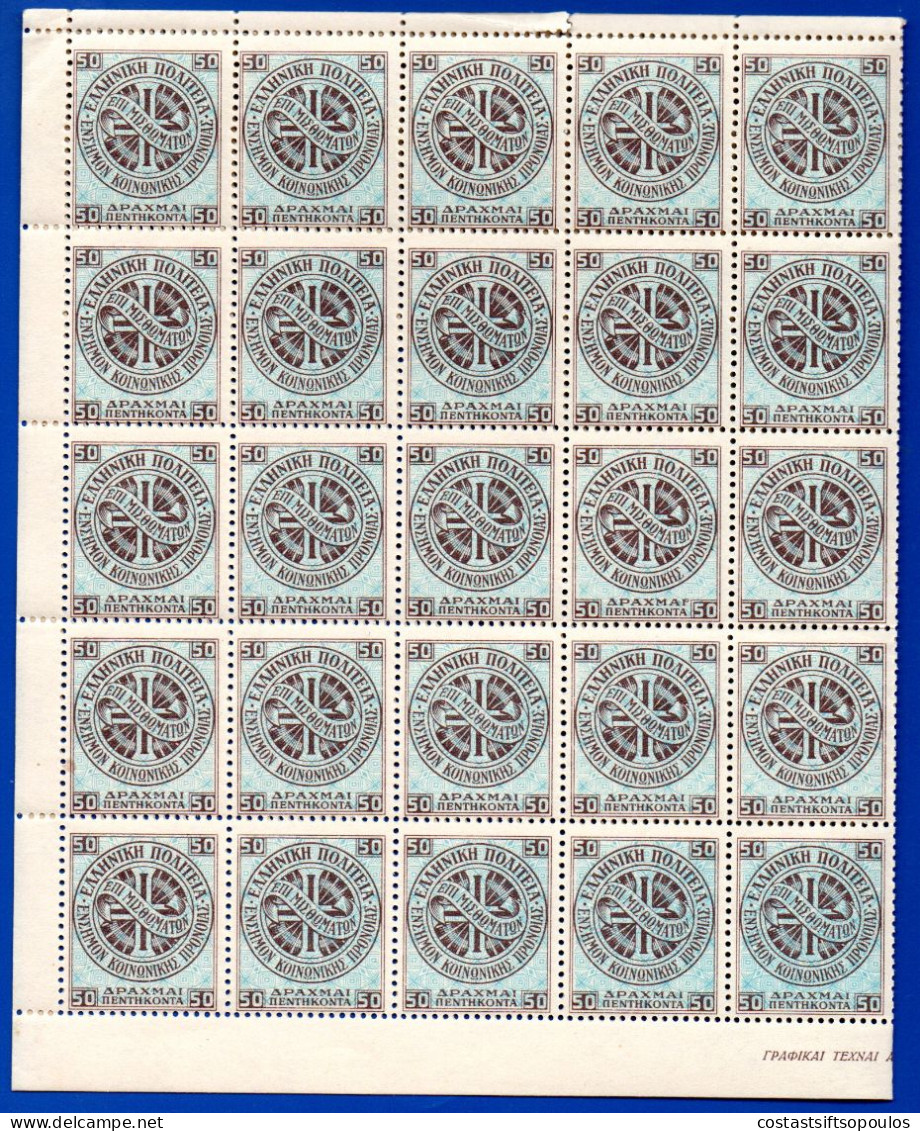 2507. GREECE. REVENUES, 6 MNH SHEETS OF 50 FOLDED IN THE MIDDLE,FEW PERF.SPLIT IN MARGINS,2 STAMPS LIGHT FAULTS. - Fiscali