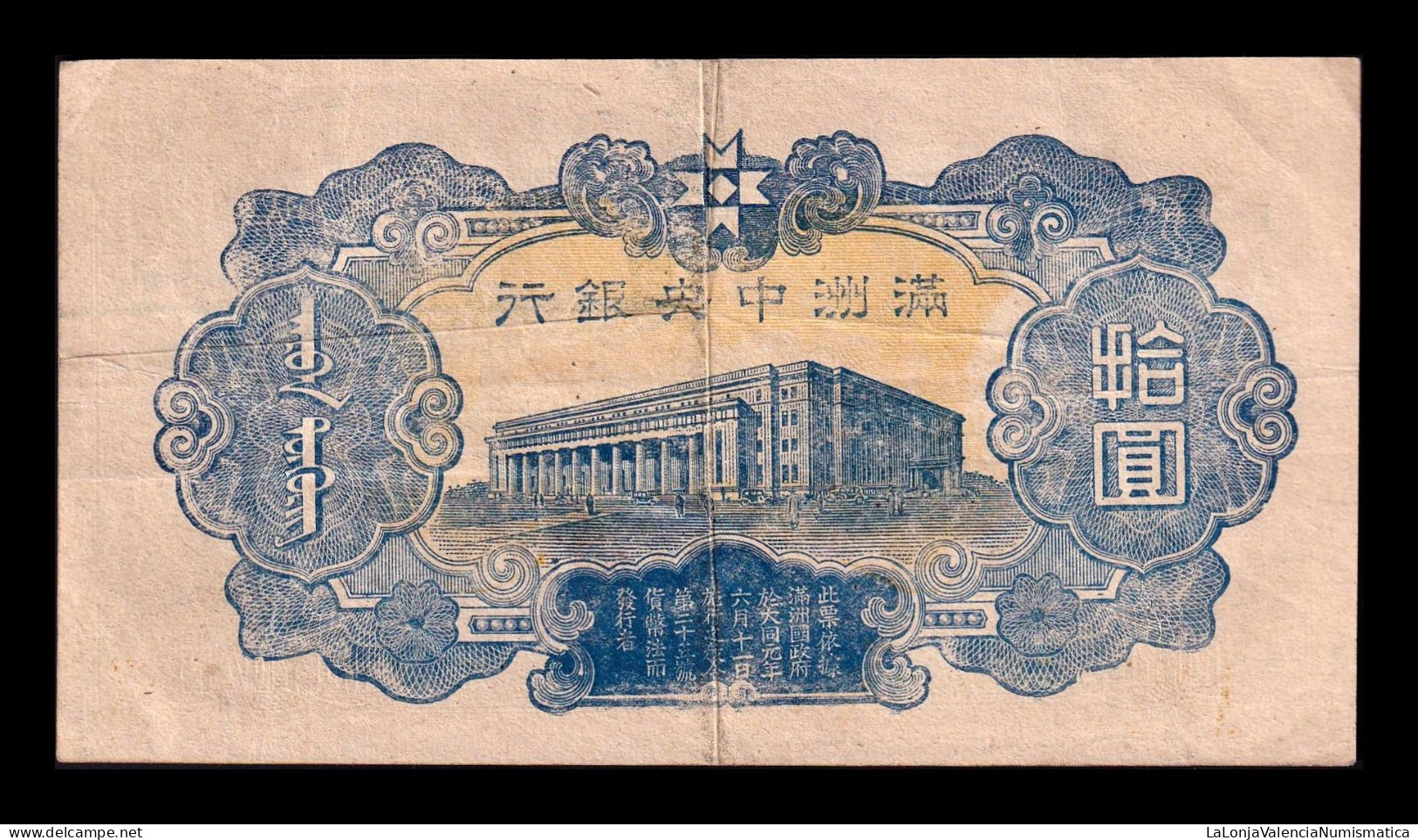 China 10 Yuan 1944 Pick J137c Mbc Vf - China