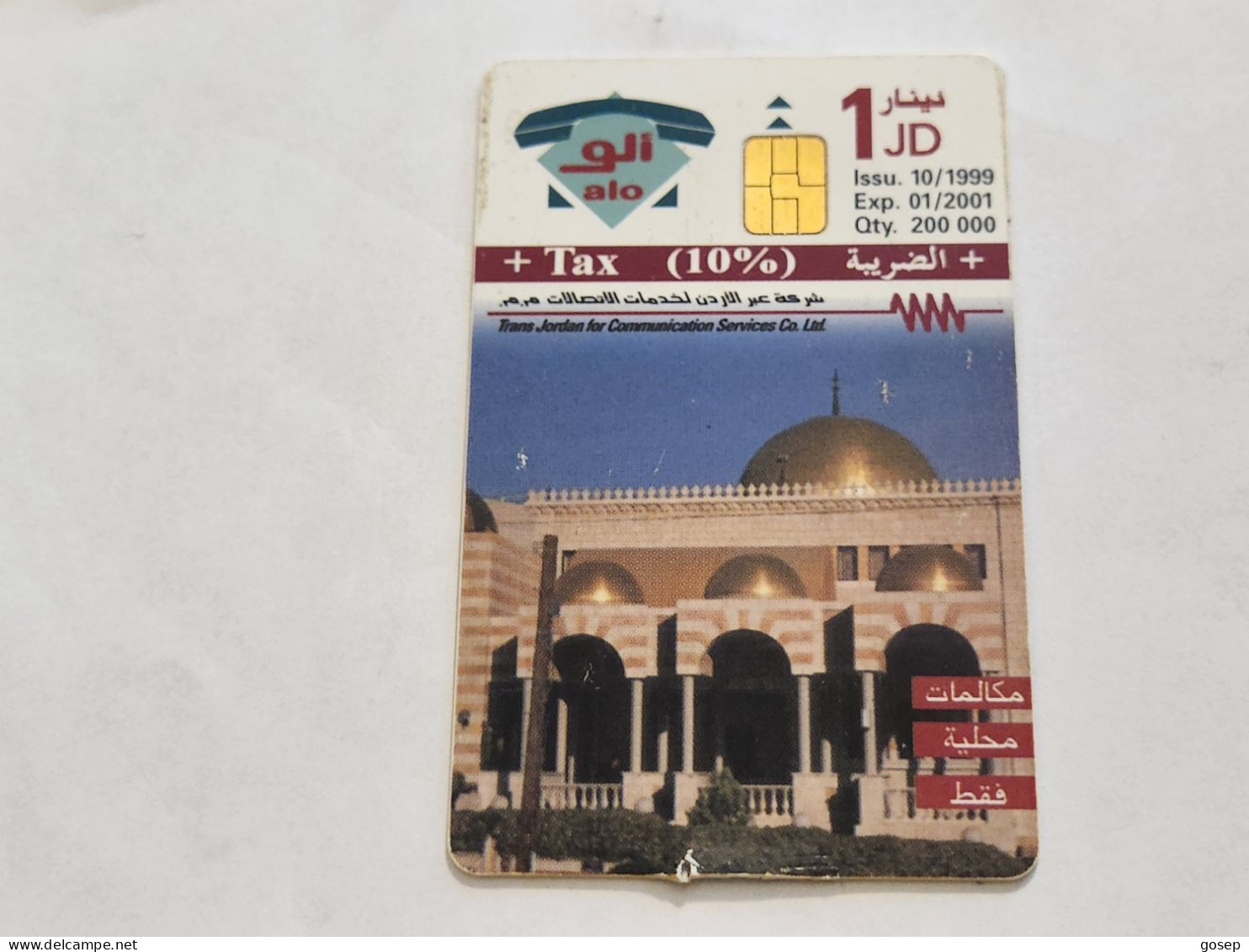 JORDAN-(JO-ALO-0066)-Mosque-(183)-(1002-917872)-(1JD)-(01/2001)-used Card+1card Prepiad Free - Jordan