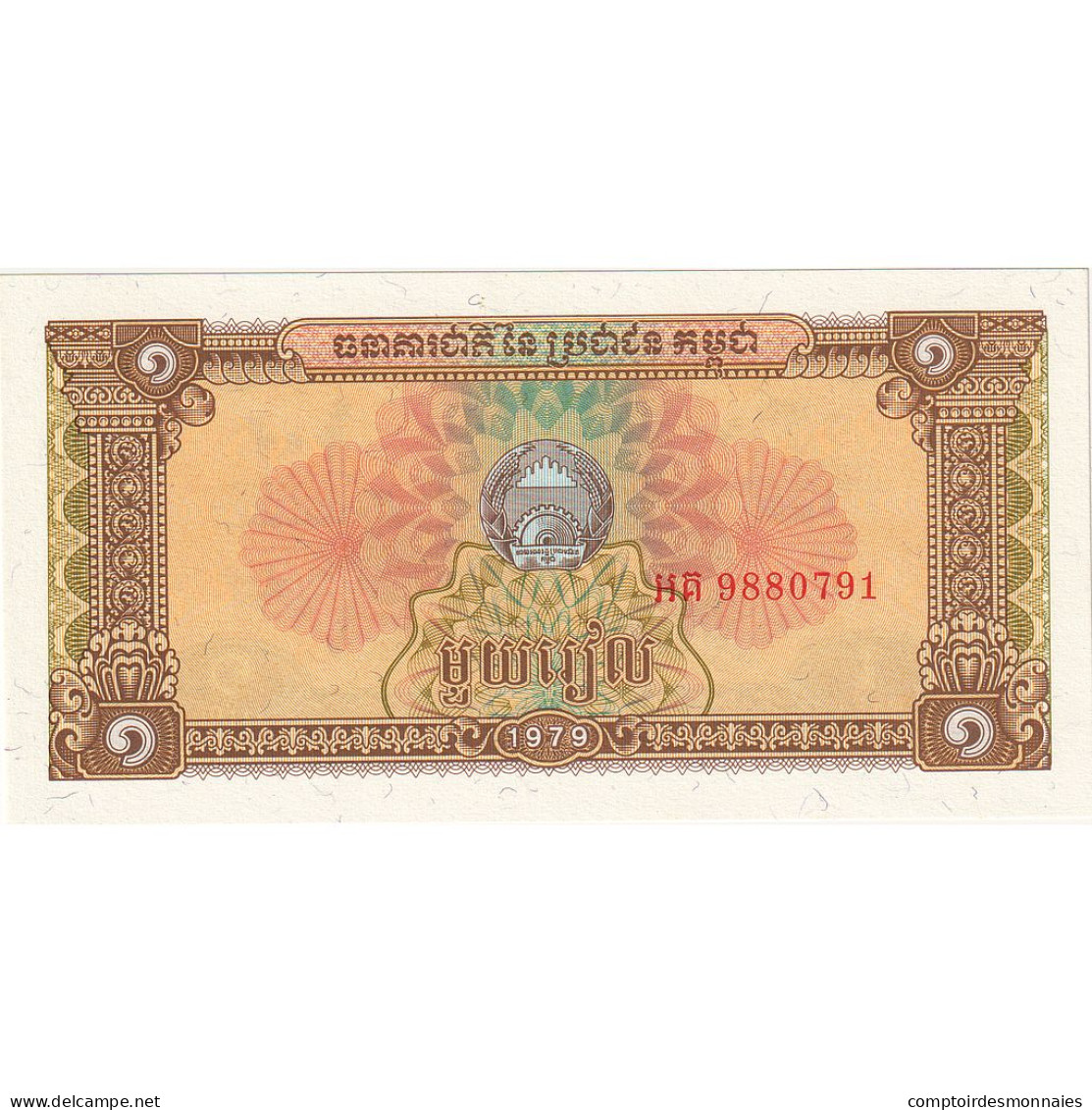 Cambodge, 1 Riel, 1979, KM:28a, NEUF - Cambodge