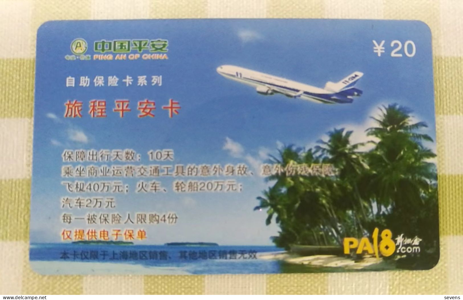 Pingan Insurance Card, MD-II Airplane - Non Classés