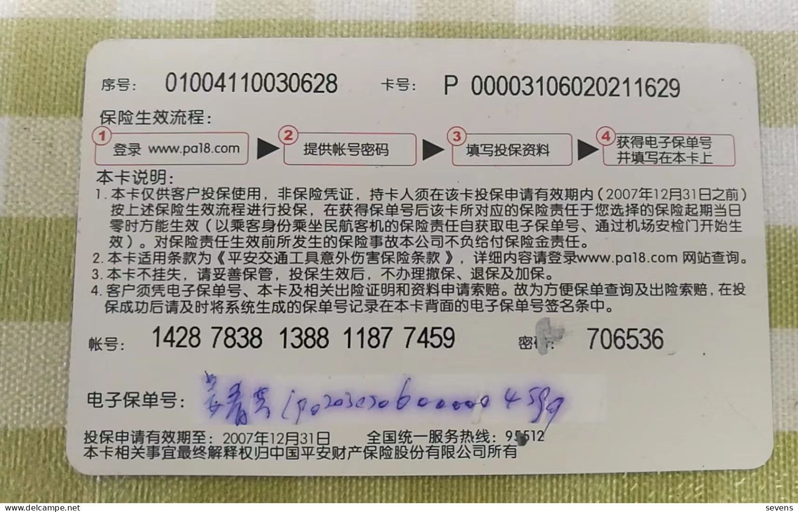 Pingan Insurance Card, MD-II Airplane - Zonder Classificatie