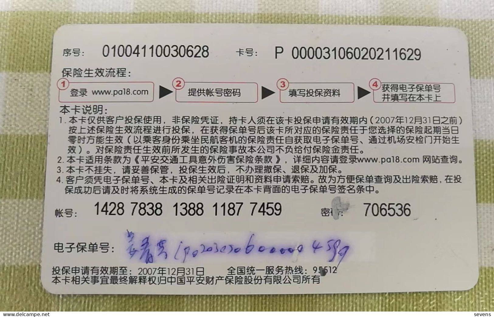 Pingan Insurance Card, MD-II Airplane - Unclassified