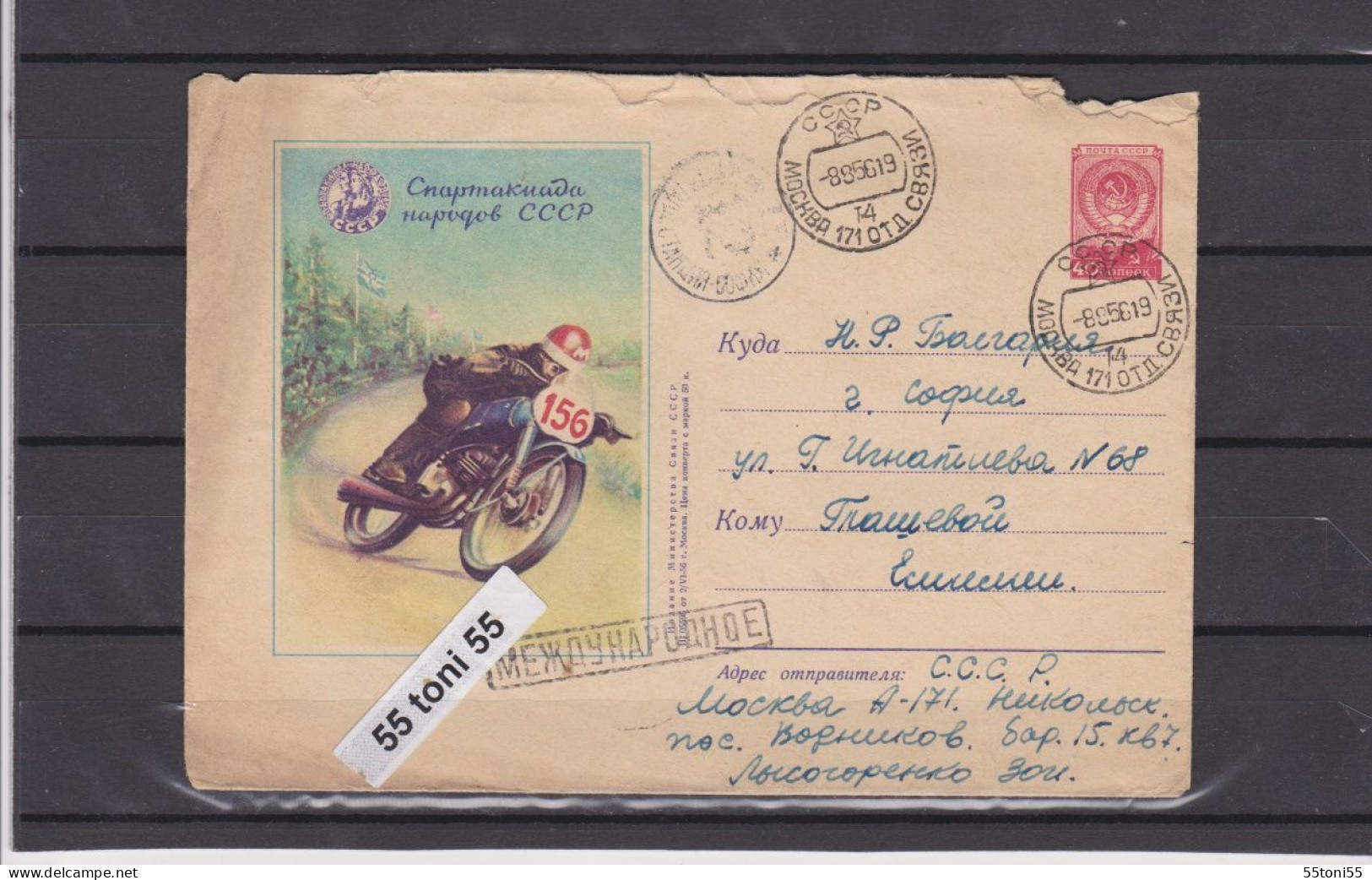 1956 Spartakiad: Motorcycling 6 K. P.Stationery Travel To Bulgaria   USSR - Brieven En Documenten