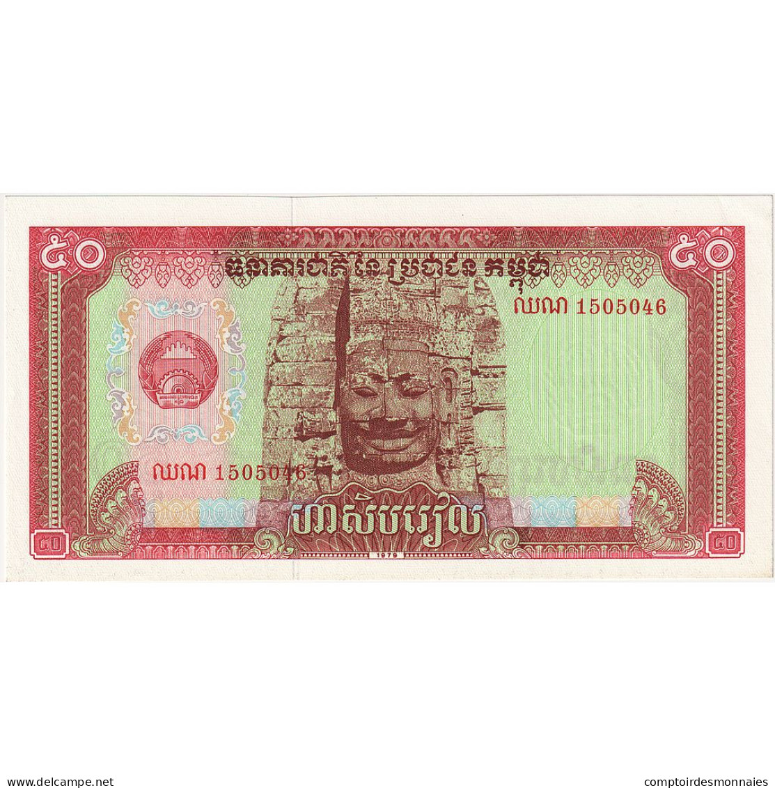 Cambodge, 50 Riels, Undated (1979), KM:32a, NEUF - Cambodja