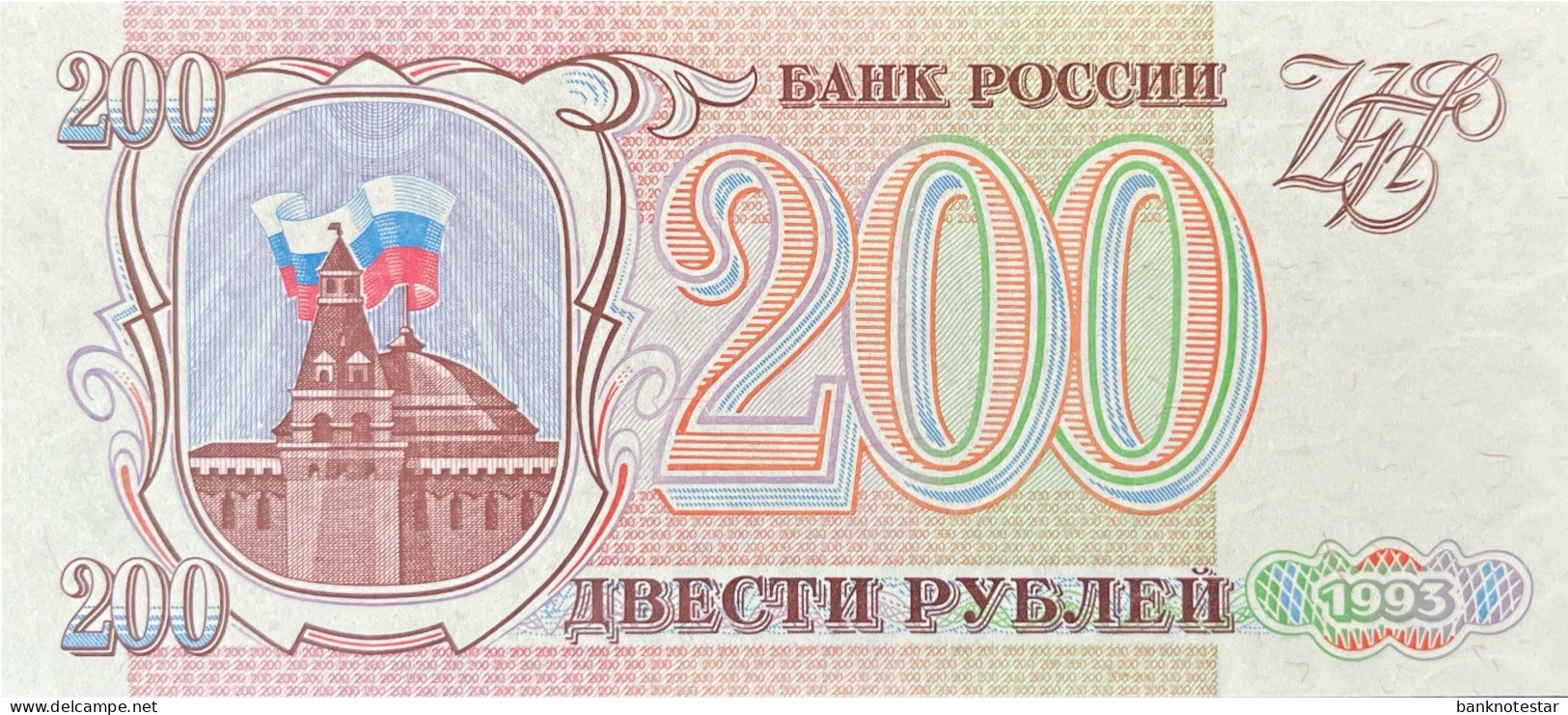 Russia 200 Rubles, P-255 (1993) – UNC - Russia