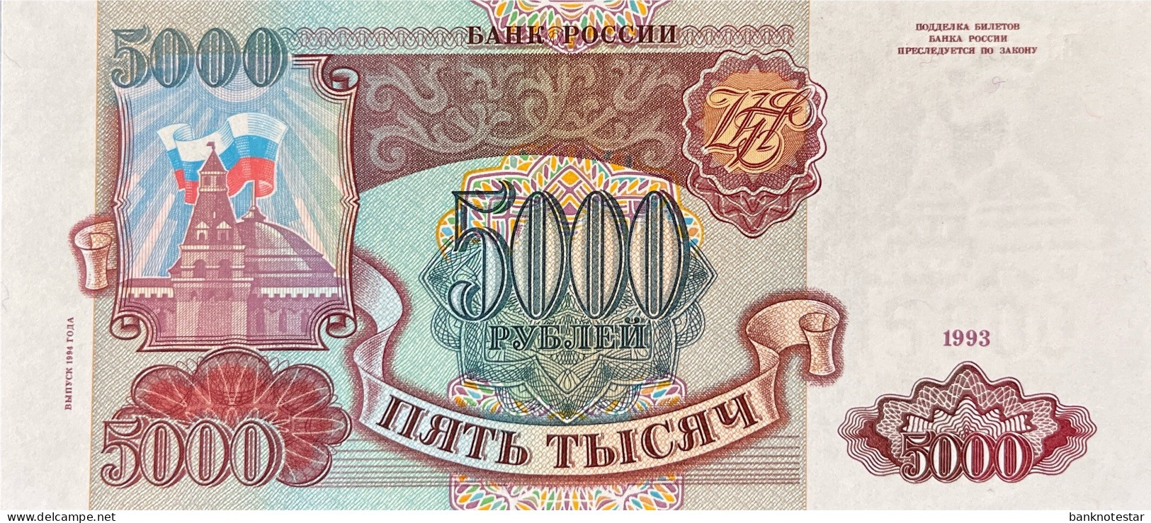 Russia 5.000 Rubles, P-258b (1994) – UNC - Russia