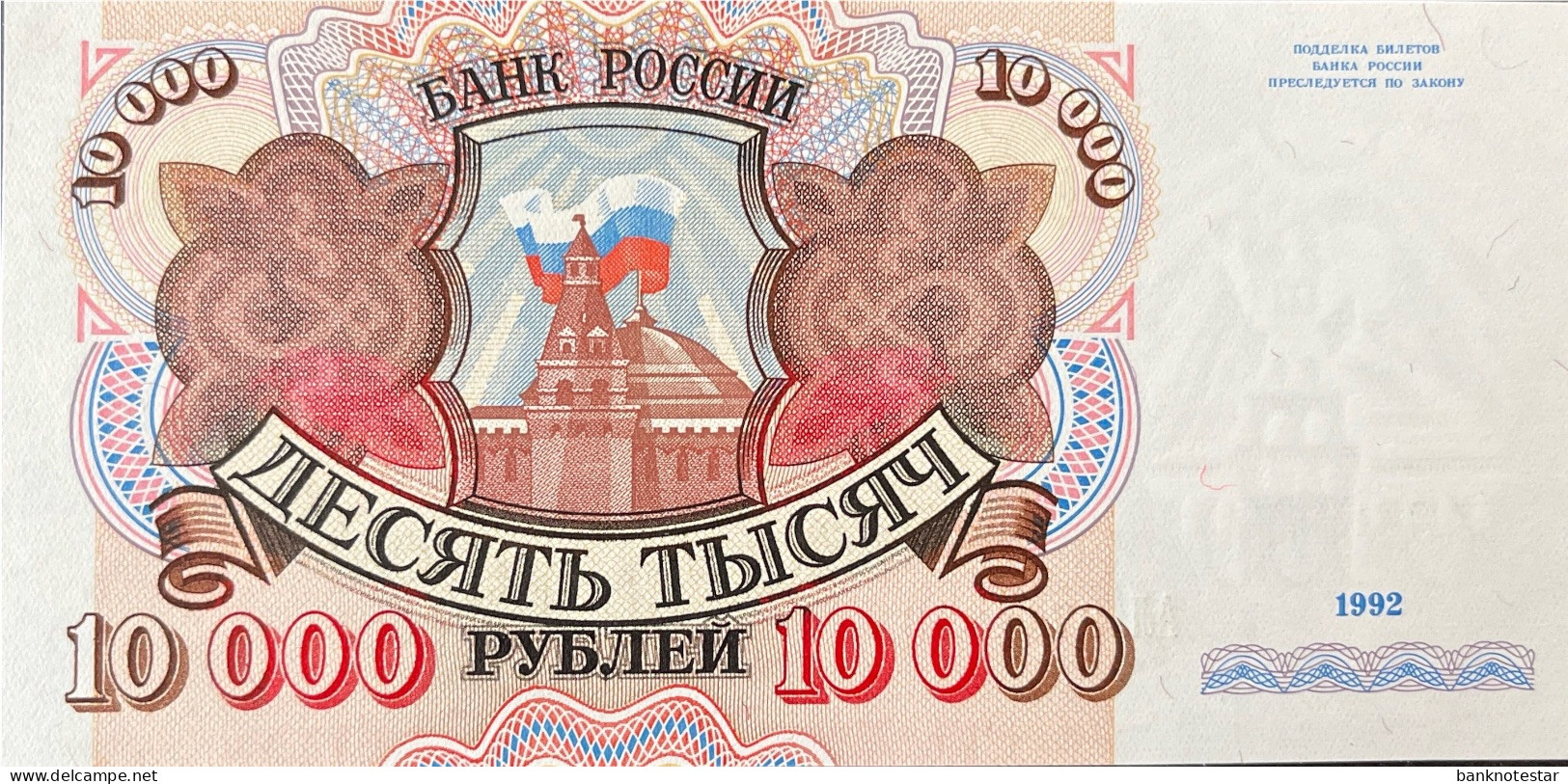 Russia 10.000 Rubles, P-253 (1992) – UNC - Russia
