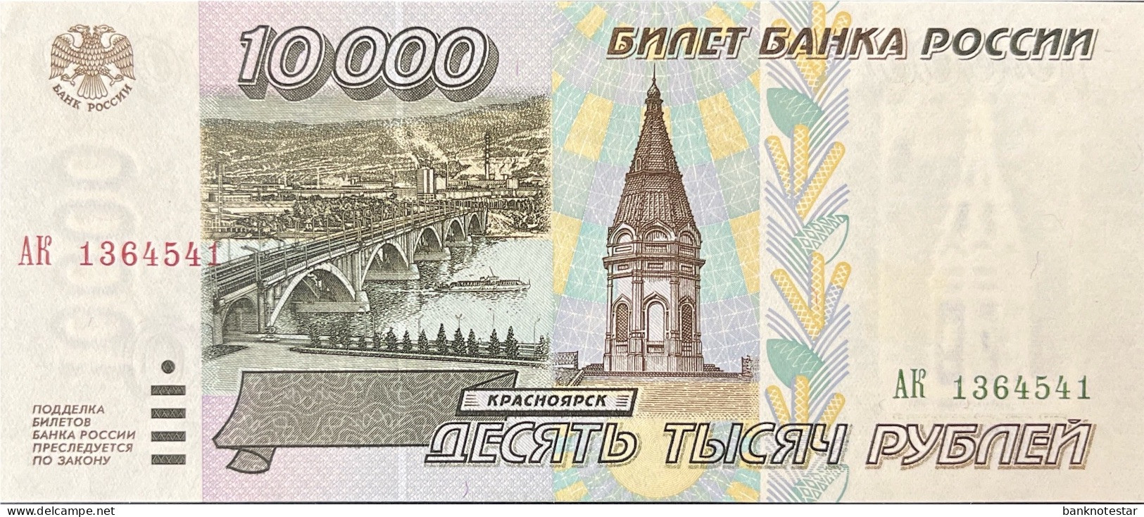 Russia 10.000 Rubles, P-263 (1995) – UNC - Russia