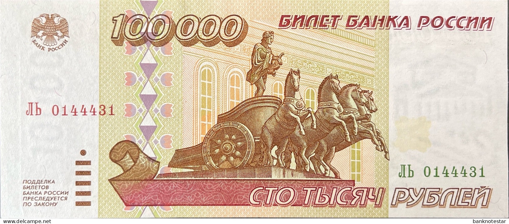 Russia 100.000 Rubles, P-265 (1995) – UNC - Russia