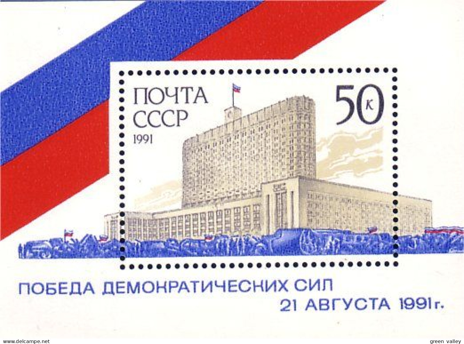 Russie Flag And Kremlin MNH ** Neuf SC ( A53 309b) - Francobolli