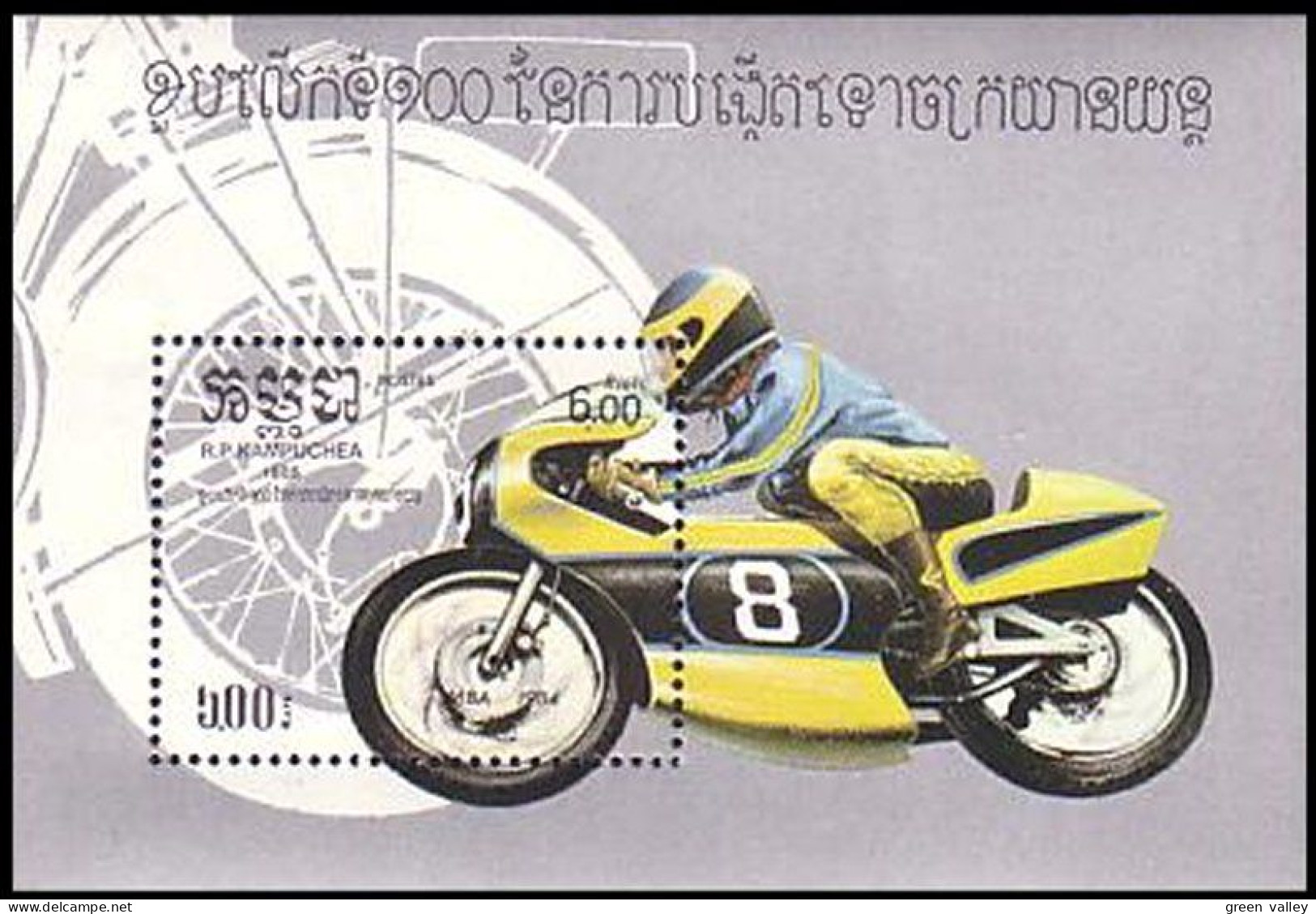 Cambodge Motocyclette Moto Motorbike Motorcycle MBA 1984 MNH ** Neuf SC ( A53 450b) - Motorbikes