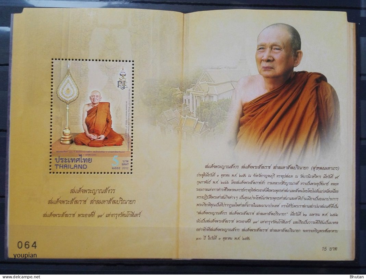 Thailand 2012, 100th Birthday Somdet Phra Nyanasamwara Supreme Patriarch, MNH Unusual S/S - Thaïlande