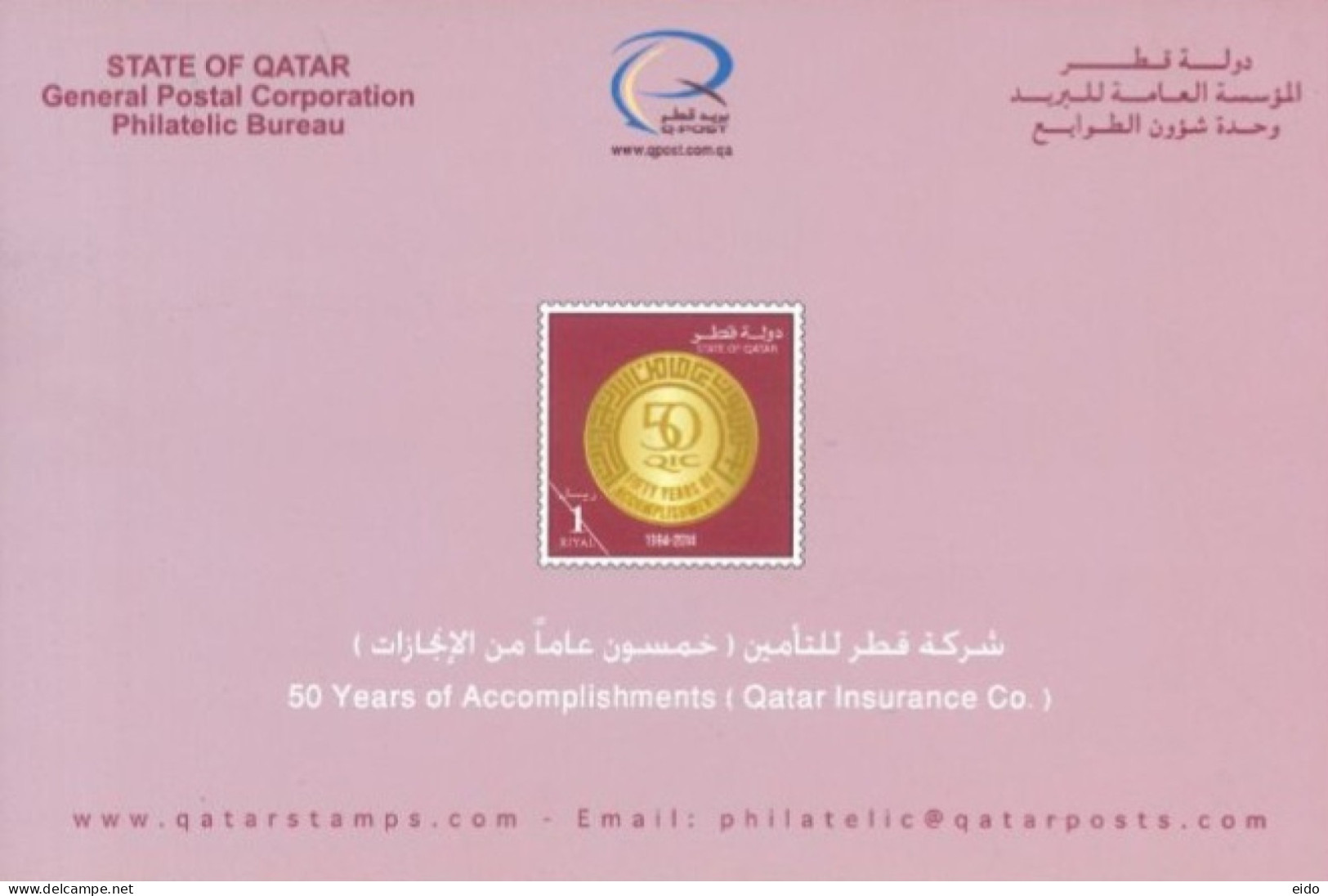 QATAR  - 2014, POSTAL STAMP BULETIN OF 50 YEARS OF ACCOMPLISHMENTS ( QATAR INSURANCE CO.) AND TECHNICAL DETAILS. - Qatar