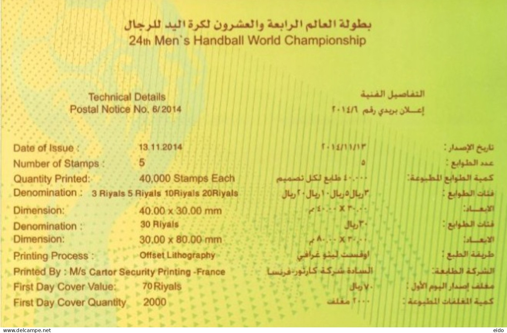 QATAR  - 2014, POSTAL STAMPS BULETIN OF 24th MEN'S HANDBALL WORLD CHAMPIONSHIP AND TECHNICAL DETAILS. - Qatar