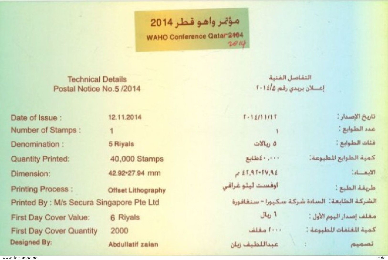 QATAR  - 2014, POSTAL STAMPS BULETIN OF WAHO CONFERENCE QATAR AND TECHNICAL DETAILS. - Qatar
