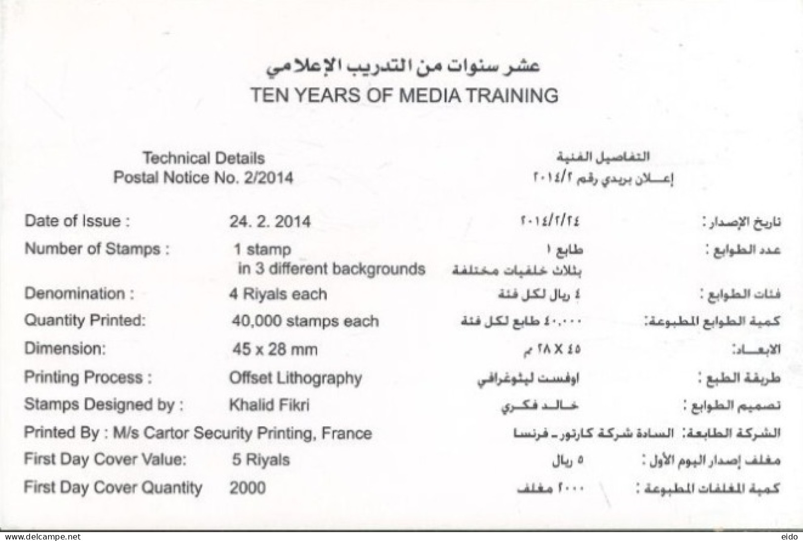 QATAR  - 2014, POSTAL STAMPS BULETIN OF TEN YEARS OF MEDIA TRAINING AND TECHNICAL DETAILS. - Qatar