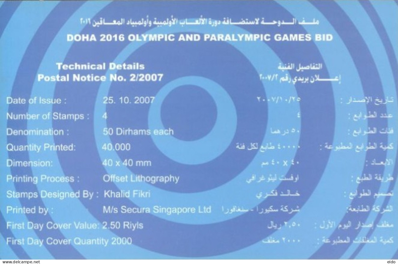 QATAR  - 2007, POSTAL STAMPS BULETIN OF DOHA OLYMPIC & PARALYMPIC GAMES BID  AND TECHNICAL DETAILS. - Qatar