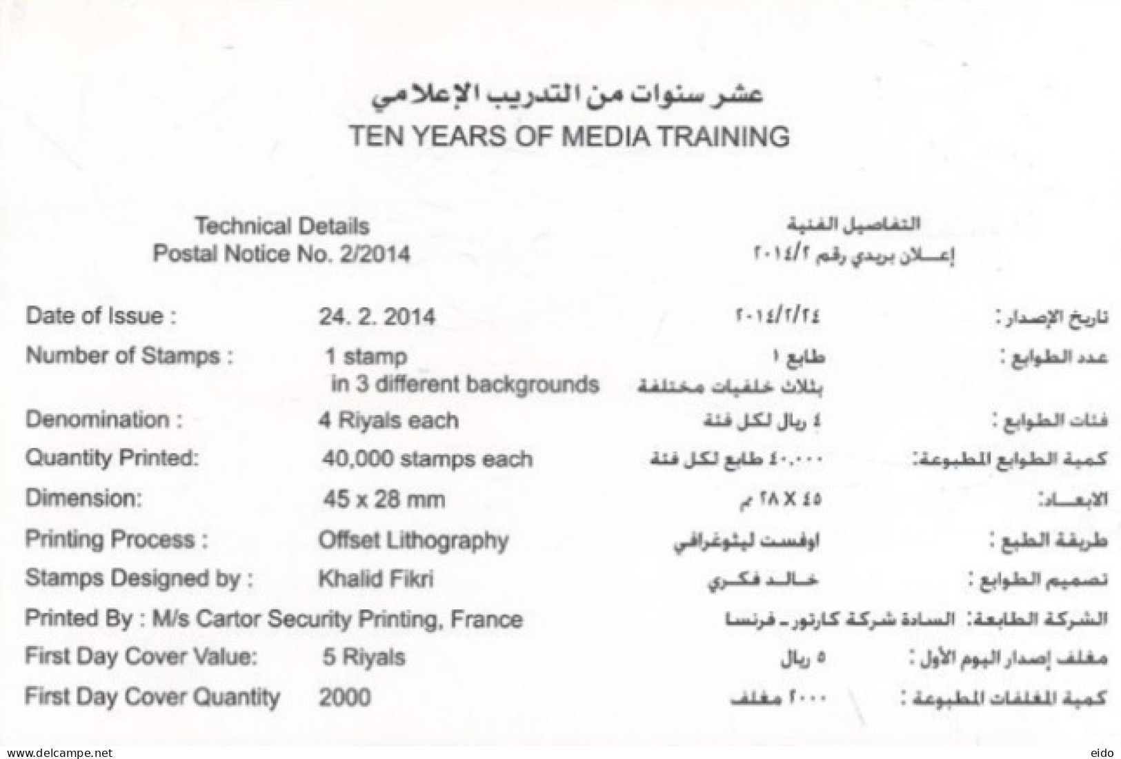 QATAR  - 2014, POSTAL STAMPS BULETIN OF TEN YEARS OF MEDIA TRAINING AND TECHNICAL DETAILS. - Qatar