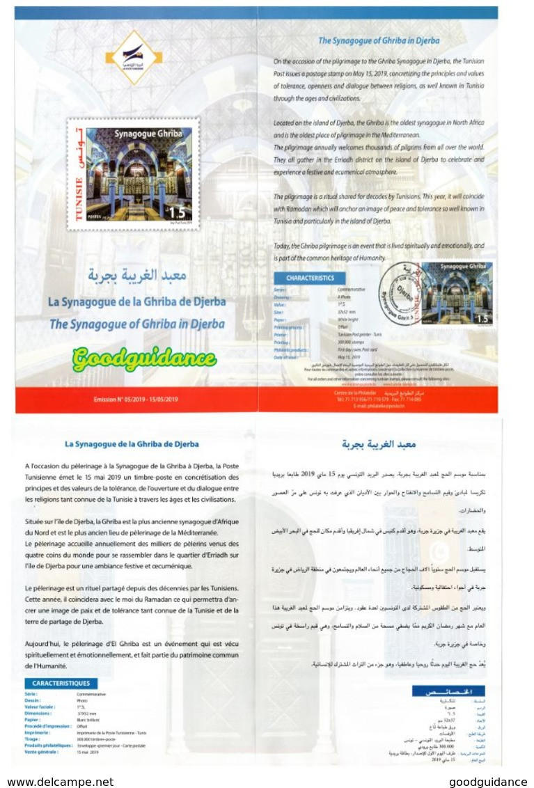 2019- Tunisie - La Synagogue De La Ghriba De Djerba-  Timbre Sur Dépliant Avec Oblitération FDC - Joodse Geloof