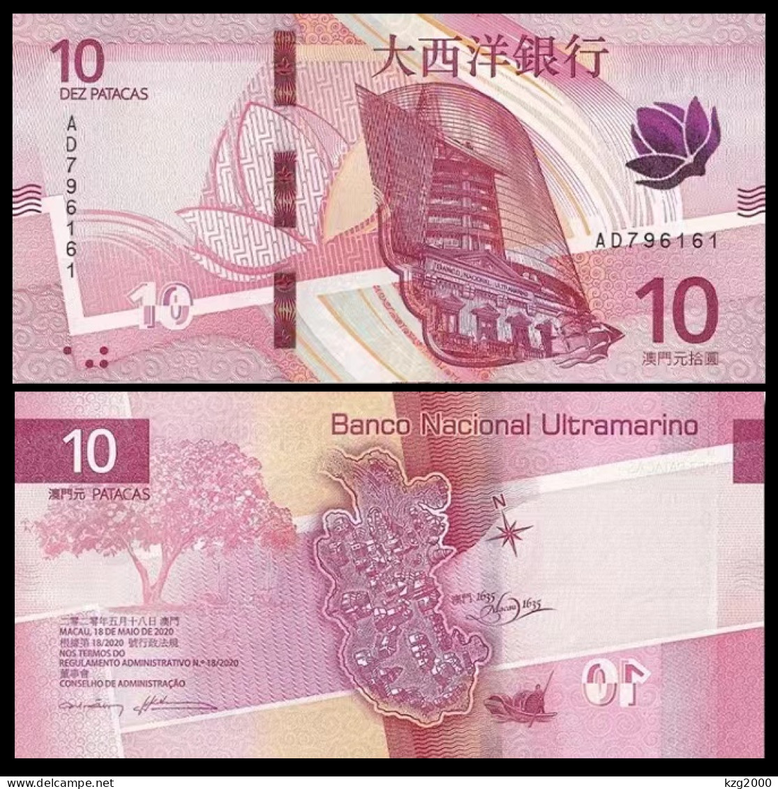 Macau Macao Paper Money 2024 （2020）  Banknotes 10 Patacas Banco Nacional Ultramarino UNC Banknote - Macao