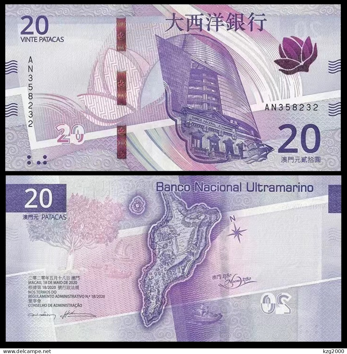 Macau Macao Paper Money 2024 （2020）  Banknotes 20 Patacas Banco Nacional Ultramarino UNC Banknote - Macau