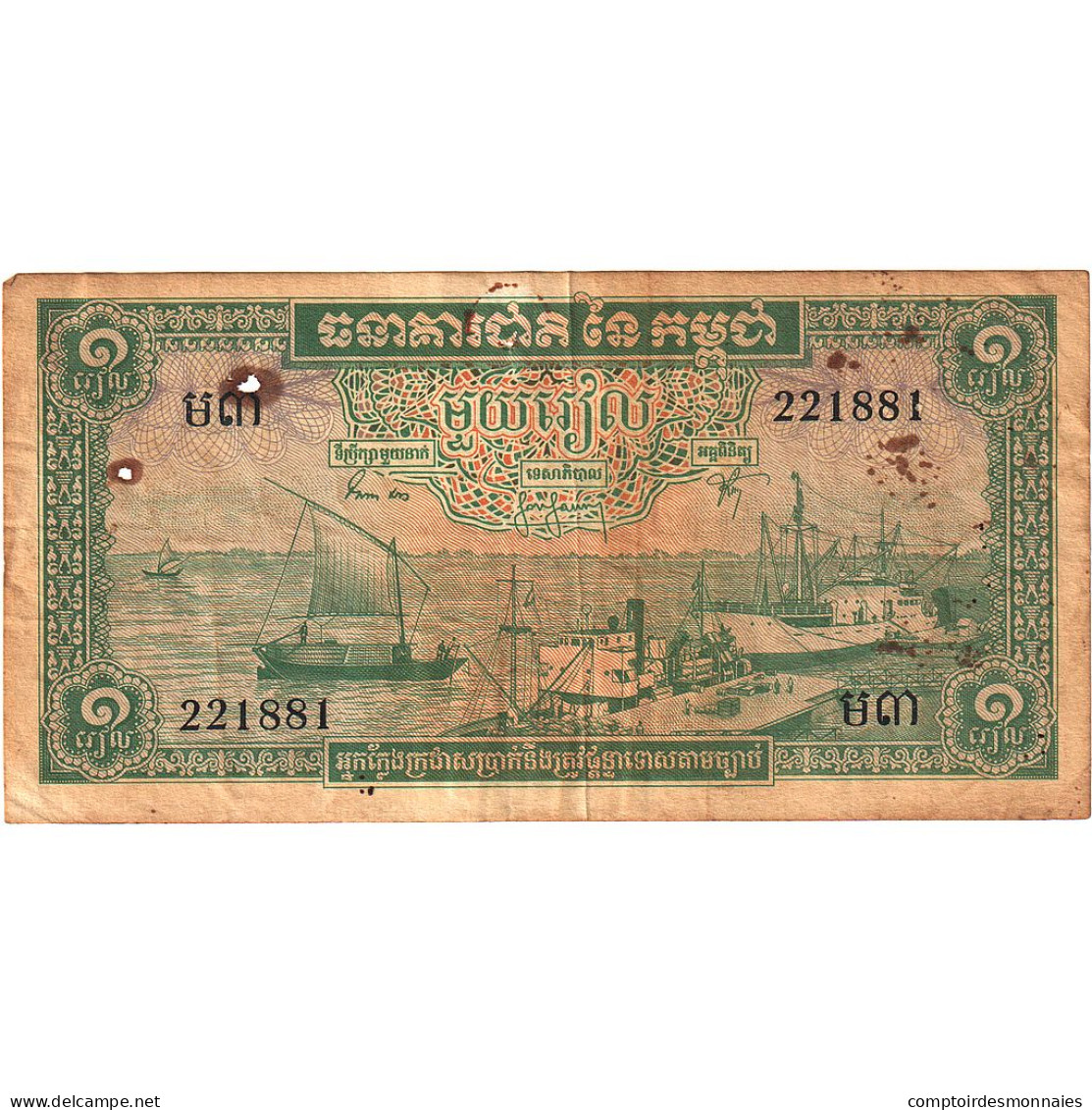 Cambodge, 1 Riel, Undated (1969), KM:4c, B - Cambodja