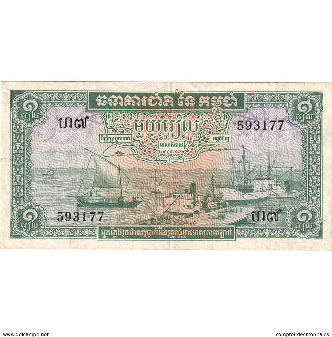 Cambodge, 1 Riel, Undated (1969), KM:4c, NEUF - Kambodscha