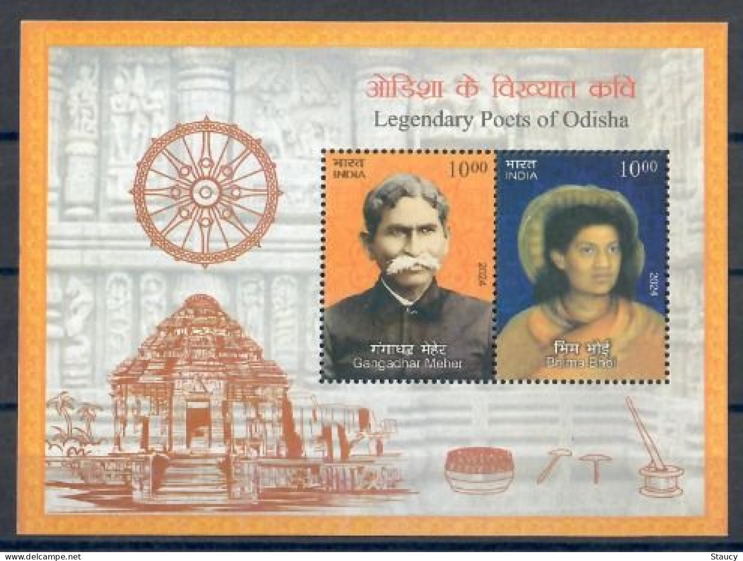 India 2024 LEGENDARY POETS OF ODISHA SOUVENIR SHEET MNH As Per Scan - Singers