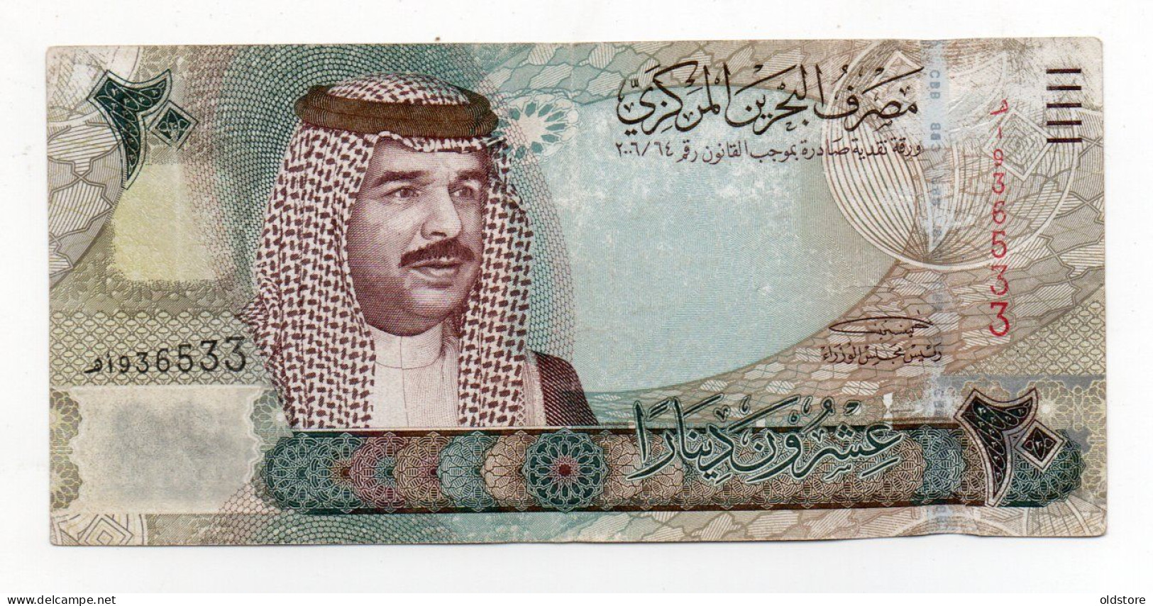 Bahrain Banknotes 20 Dinars - ERROR - ND 2006 - Used Condition - Bahreïn