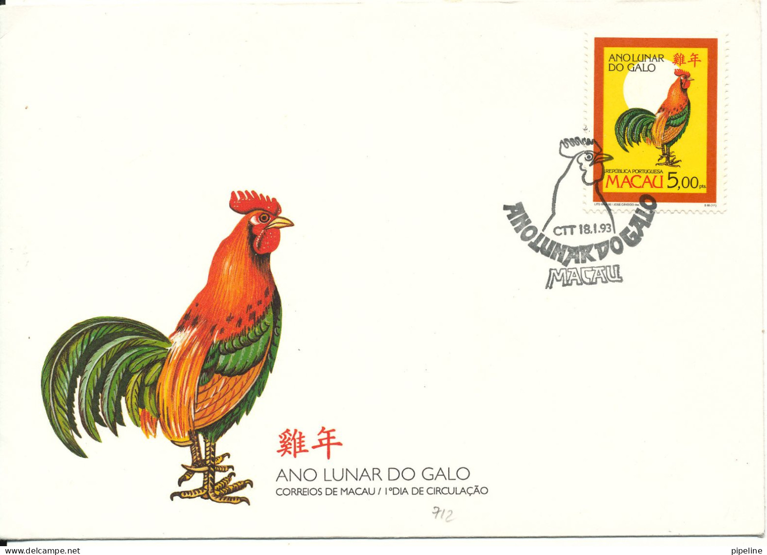 Macau FDC 18-1-1993 Year Of The Rooster With Very Nice Cachet - FDC