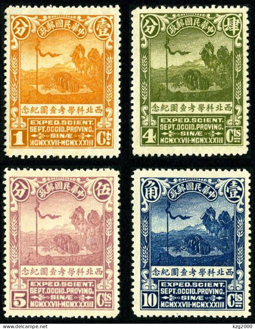 ROC China Stamps  C8 1932  Northwest Scientific Expedition Stamp  VF-F - 1912-1949 Repubblica