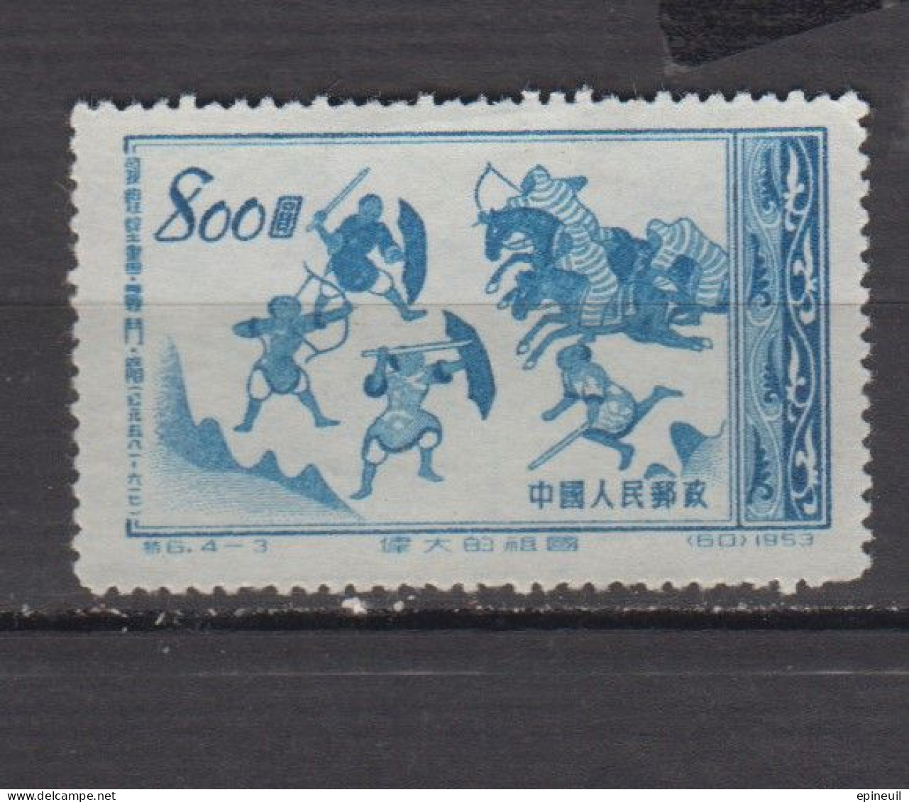 CHINE * 1953 YT N° 986 - Unused Stamps