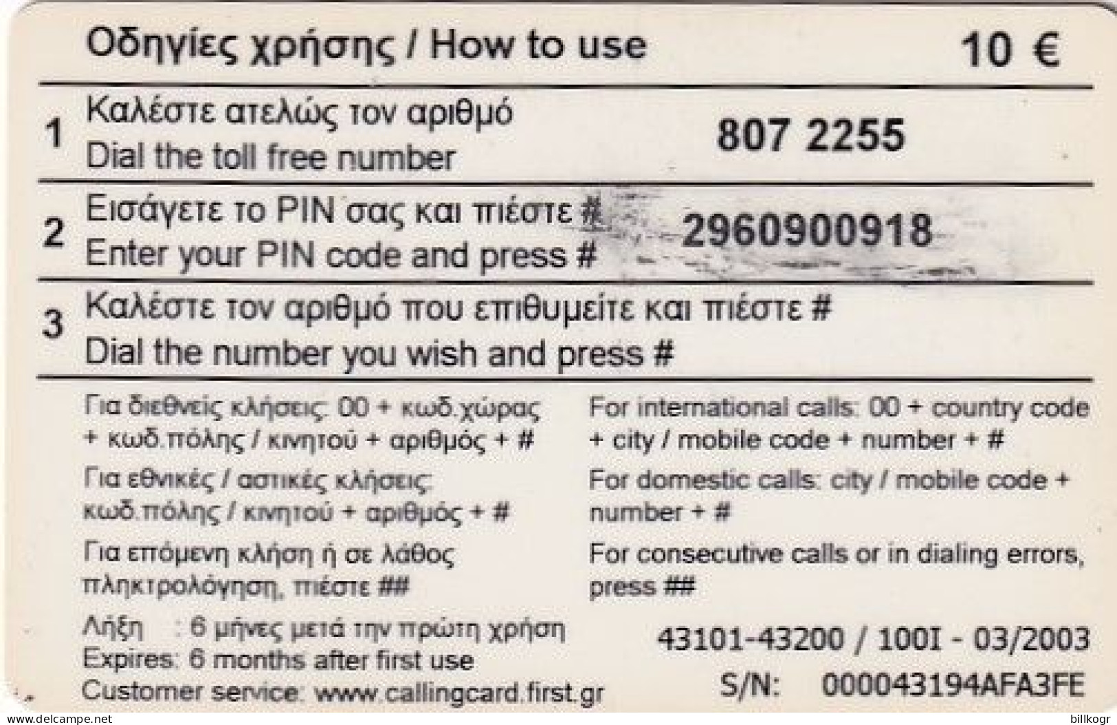 GREECE - Dog/Soaniel Breton, First Telecom Prepaid Card 10 Euro, Titage 100, 03/03, Used - Greece