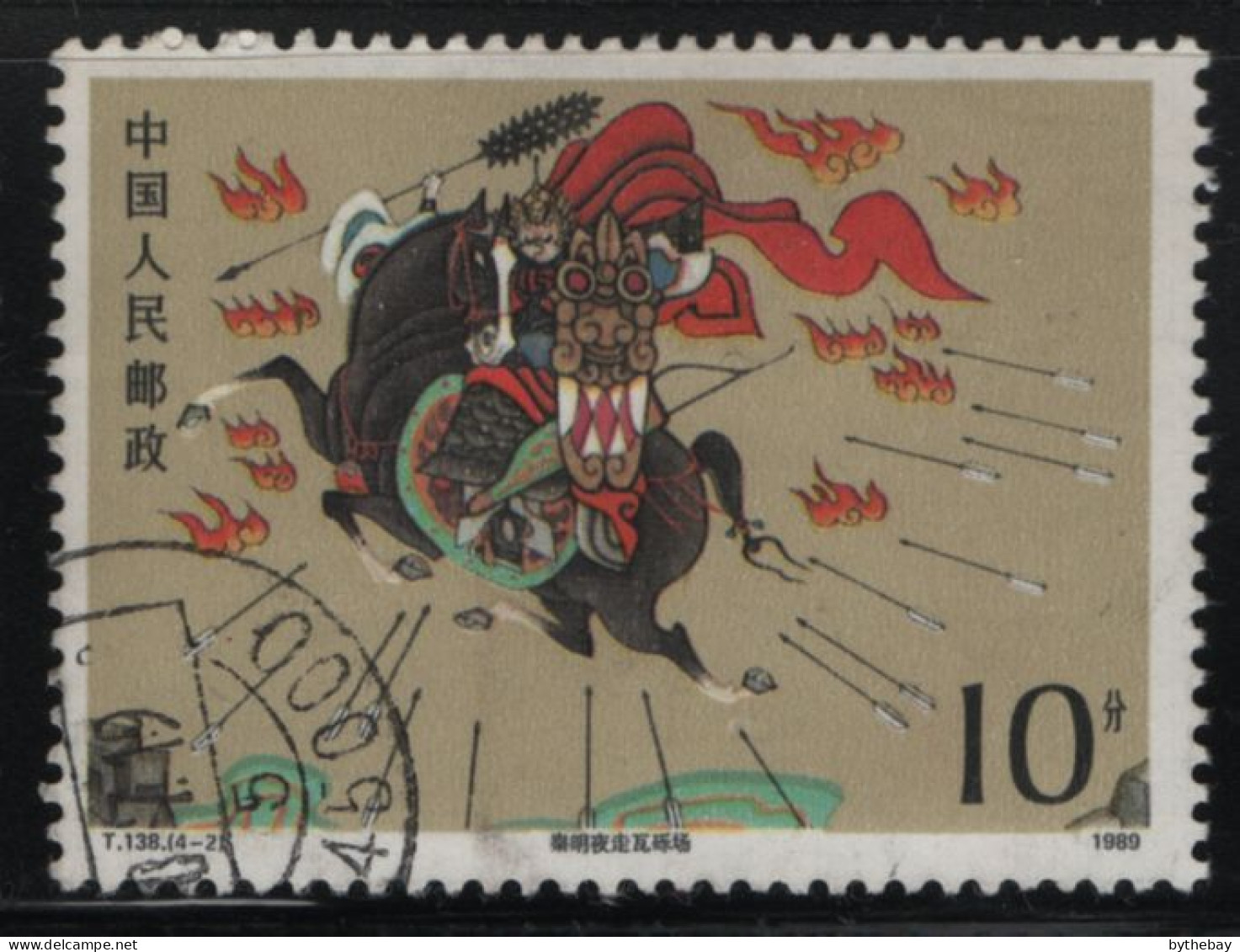 China People's Republic 1989 Used Sc 2217 10f Qin Ming Dodging Arrows On Horseback - Gebraucht