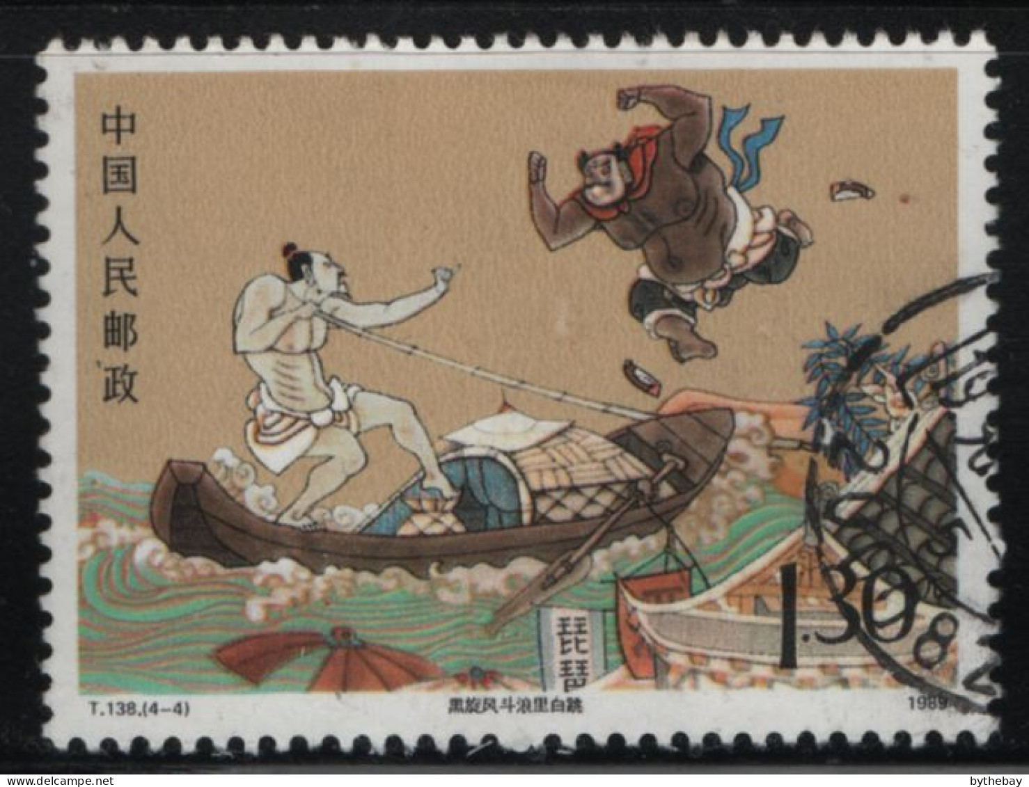 China People's Republic 1989 Used Sc 2219 $1.30 Li Kui Fighting Zhang Shun From Boat - Used Stamps