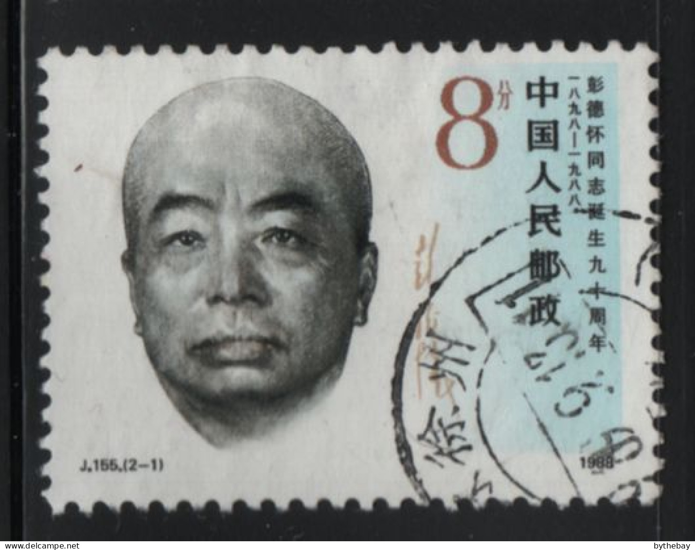 China People's Republic 1988 Used Sc 2172 8f Marshal Peng Dehuai, Party Leader - Usati