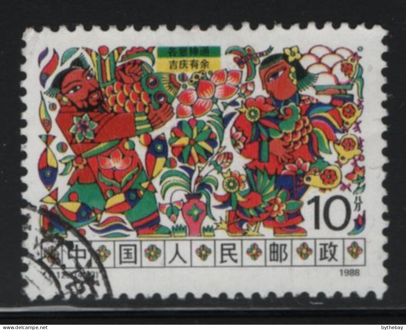 China People's Republic 1988 Used Sc 2137 10f Folklore - Gebruikt