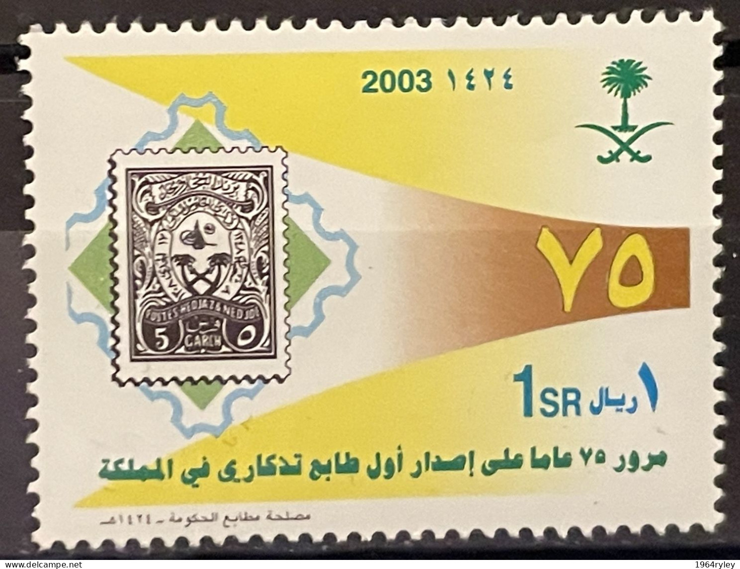 SAUDI ARABIA - MNH** - 2003 - # 1427 - Arabie Saoudite