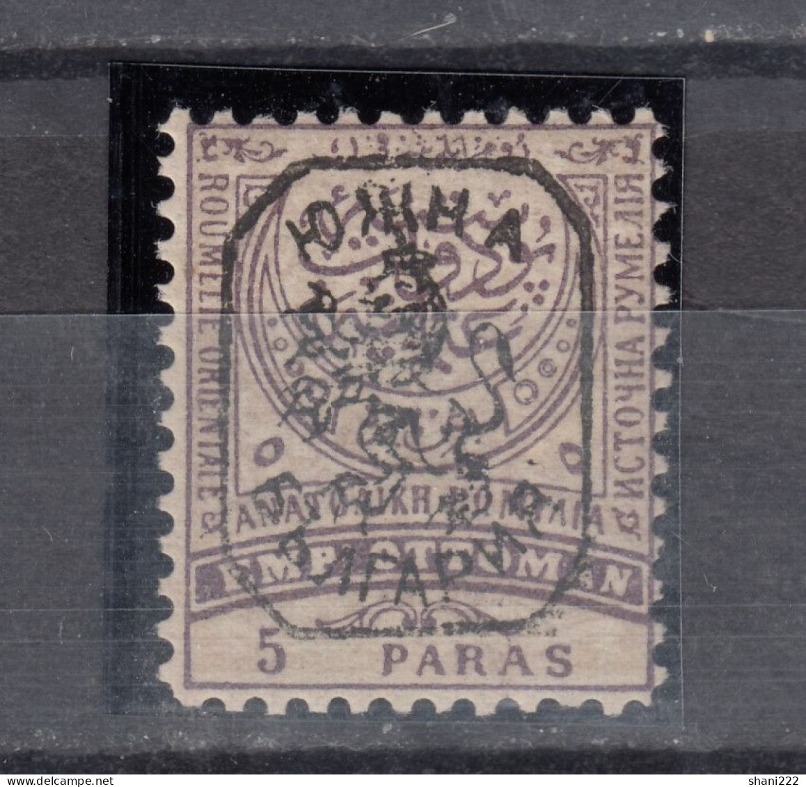 Bulgaria 1885 Southern Bulgaria - 5 Pa. Lilac MNH (e-678) - Zuid-Bulgarije