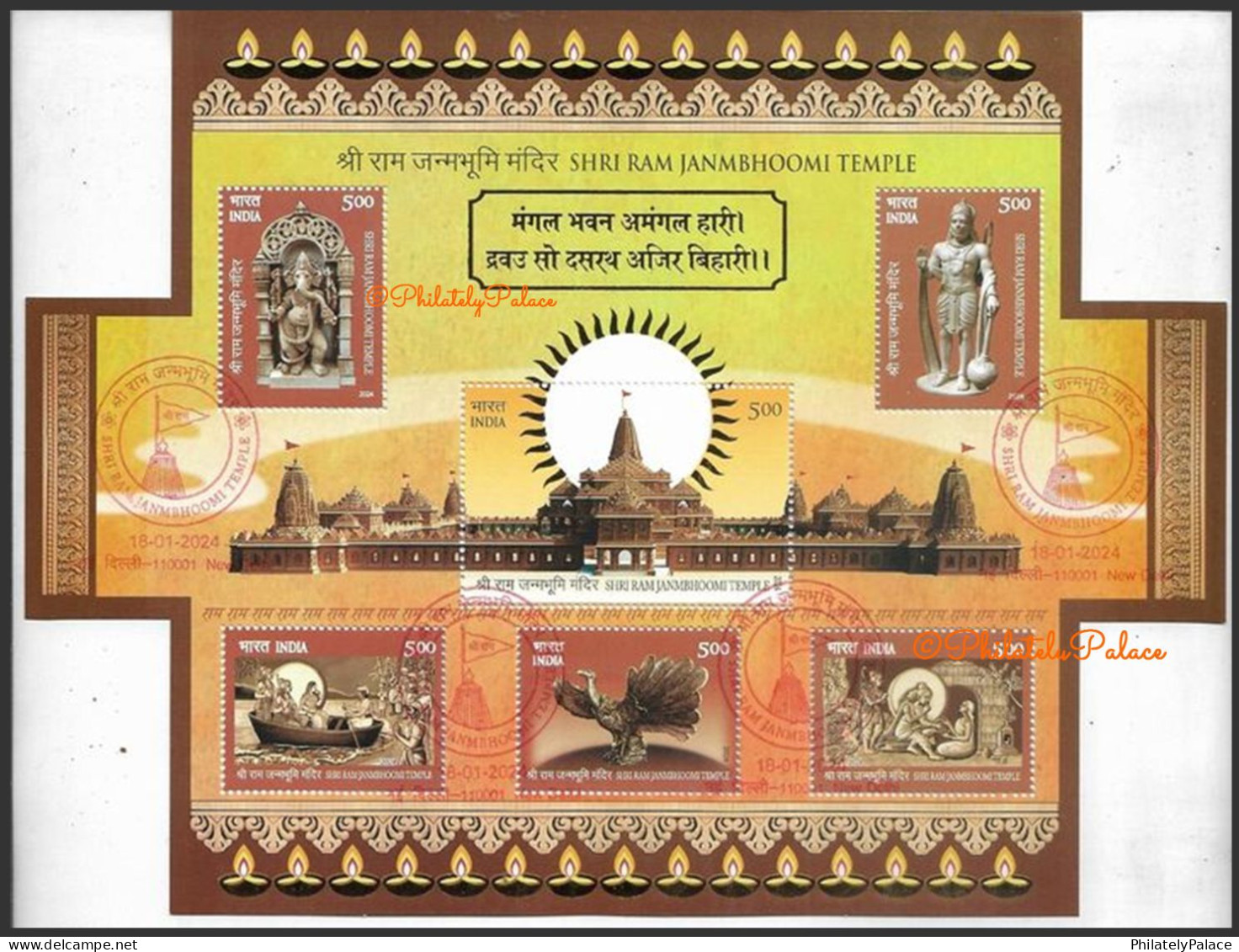 India 2024 New ** Ram Janmabhoomi,Ayodhya,Hanuman,Ganesh,Jatayu,Odd,Scented Unusual, MS Sheet Red Cancellation USED (**) - Used Stamps