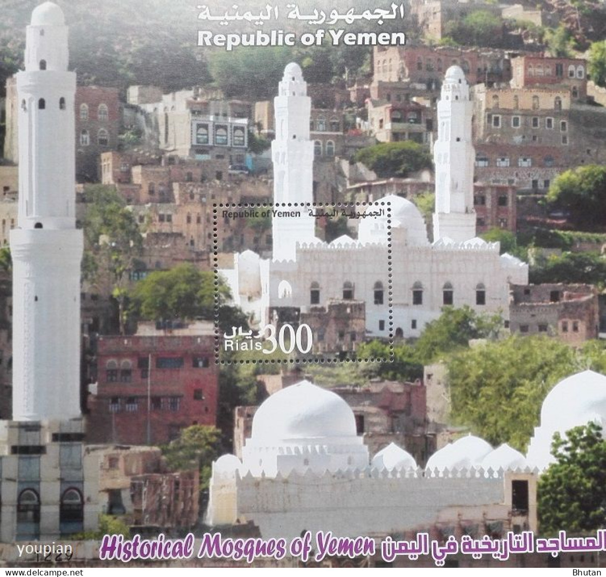 Yemen 2007, Historical Mosques, MNH S/S - Yemen