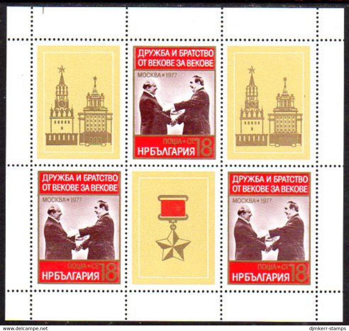 BULGARIA 1977 Soviet-Bulgarian Friendship Sheetlet MNH / **.  Michel 2646 Kb - Blocks & Sheetlets