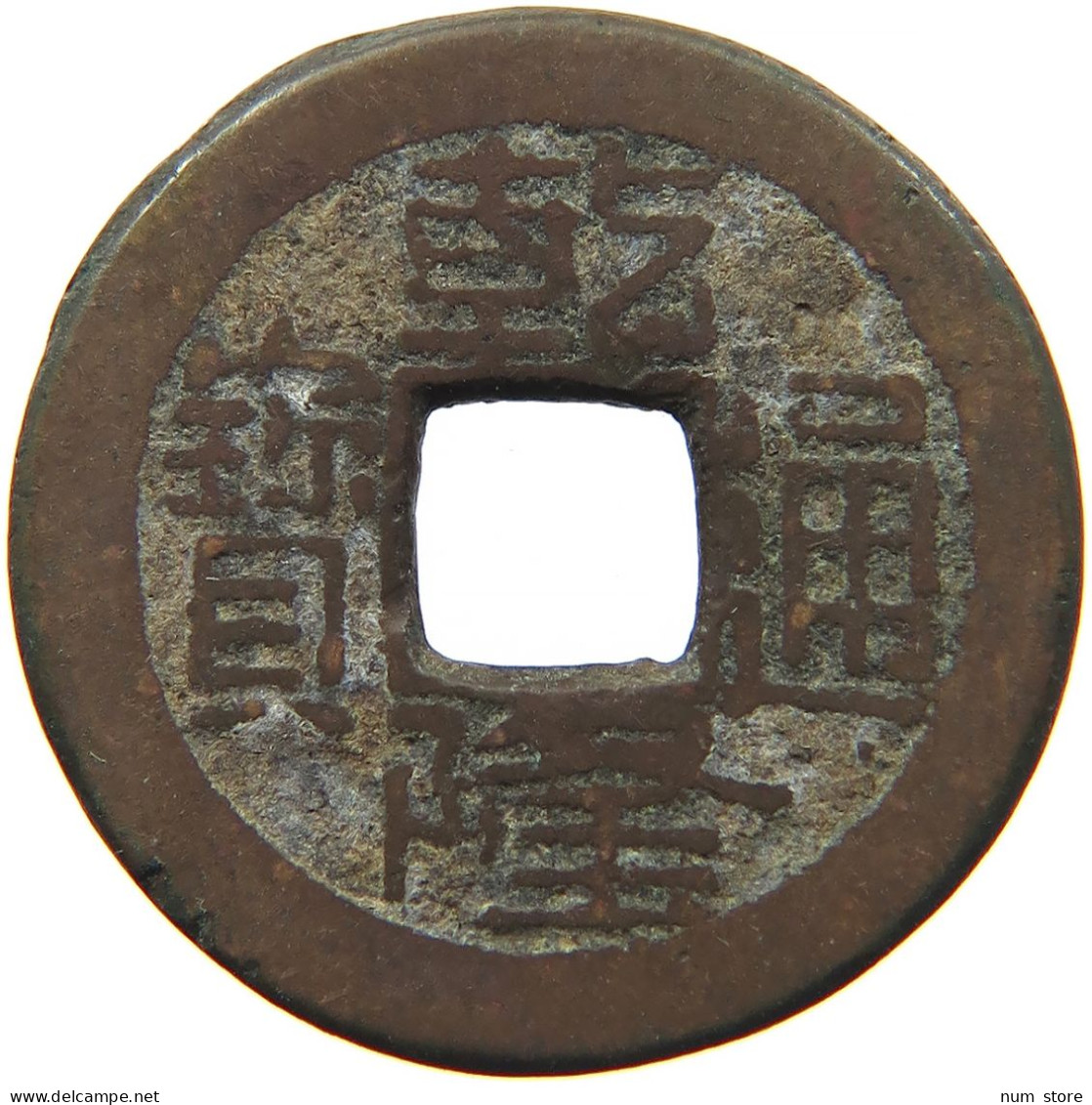 CHINA EMPIRE 1 CASH Qianlong (1735-1796) Tongbao Boo-jyi #s099 0437 - Chine